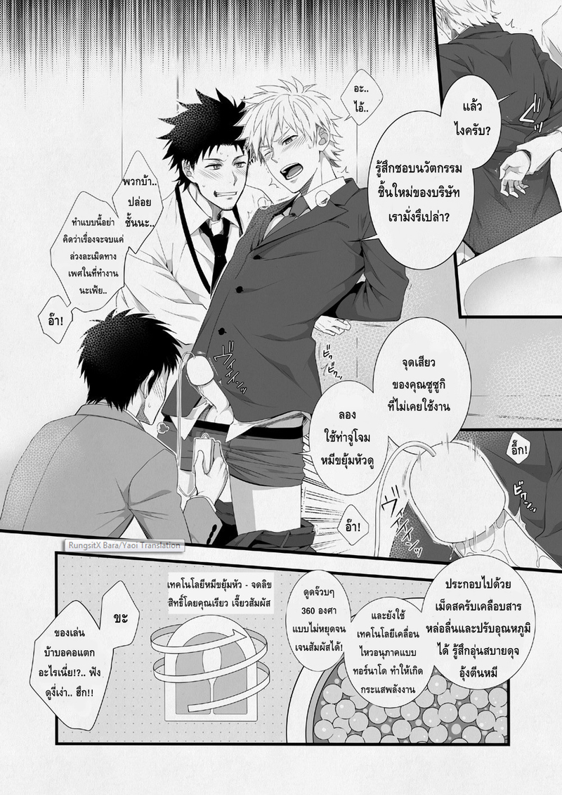แผนกขายสายหื่น